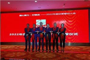 “夯实内功、聚焦突破” 三禾厨具2022年经营规划顺利推进